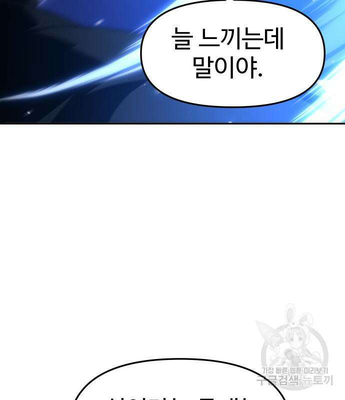 보스였음 18화 39