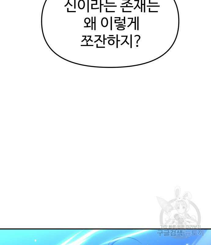 보스였음 18화 40