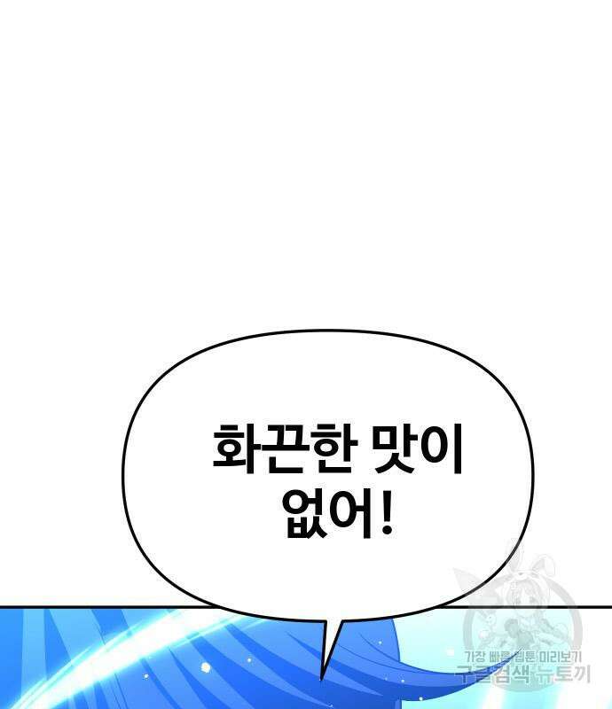 보스였음 18화 43