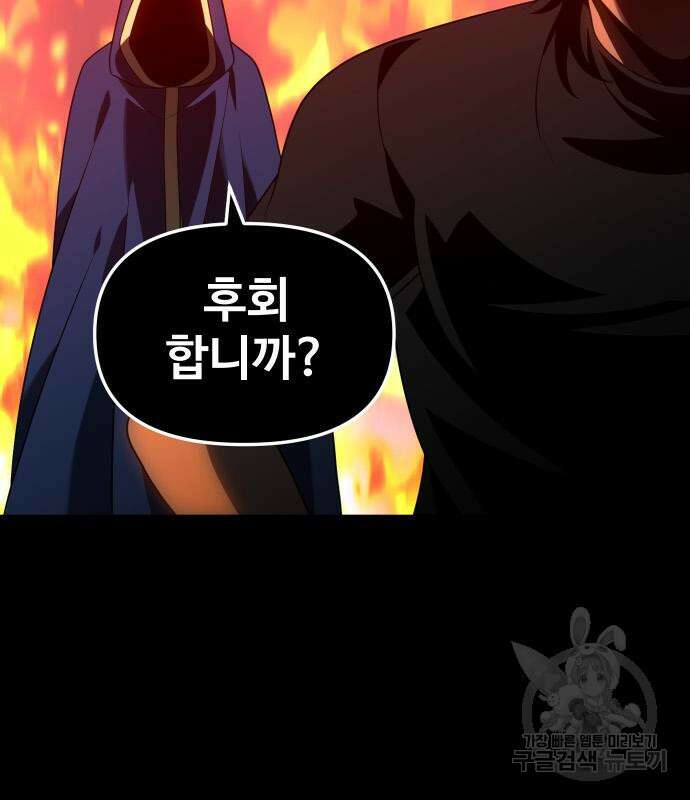 보스였음 18화 63