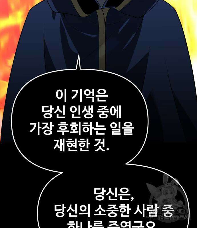 보스였음 18화 65