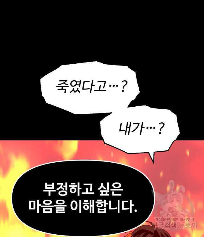 보스였음 18화 68