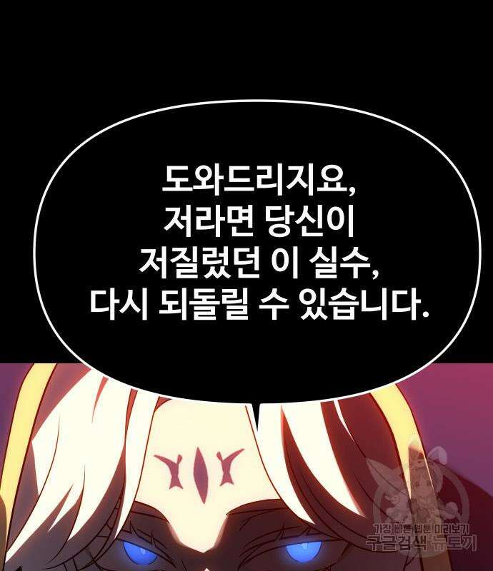 보스였음 18화 70