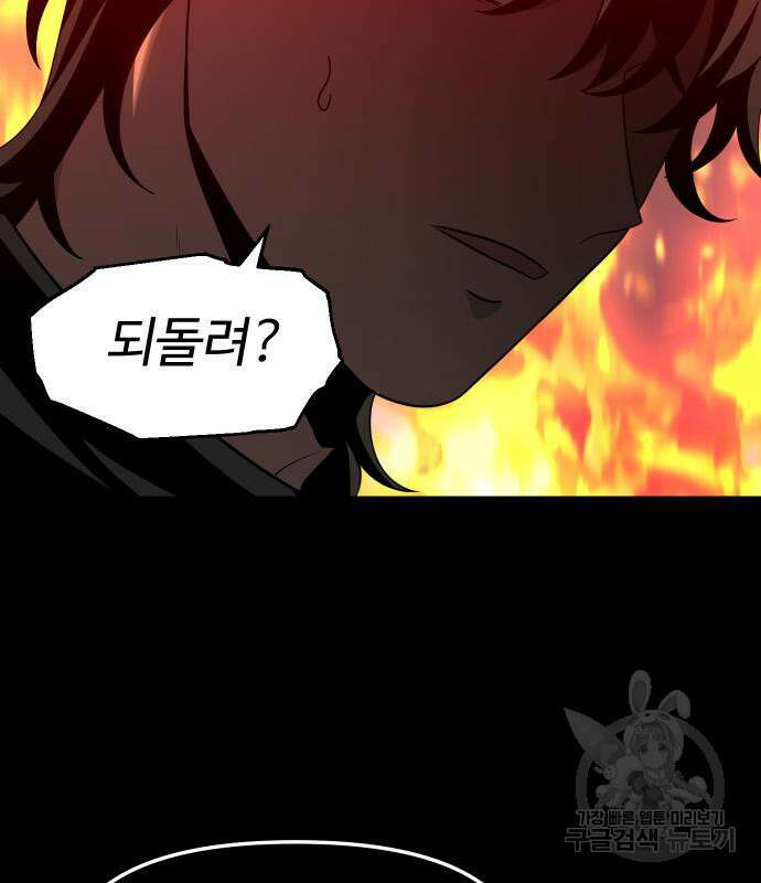 보스였음 18화 72