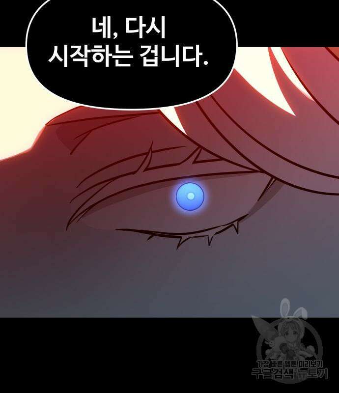 보스였음 18화 73