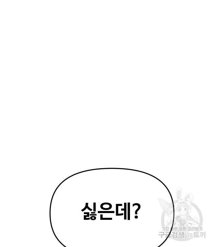 보스였음 18화 75