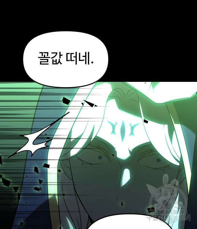 보스였음 18화 81