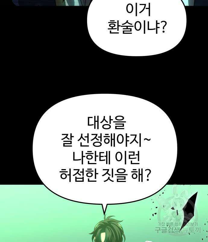 보스였음 18화 82