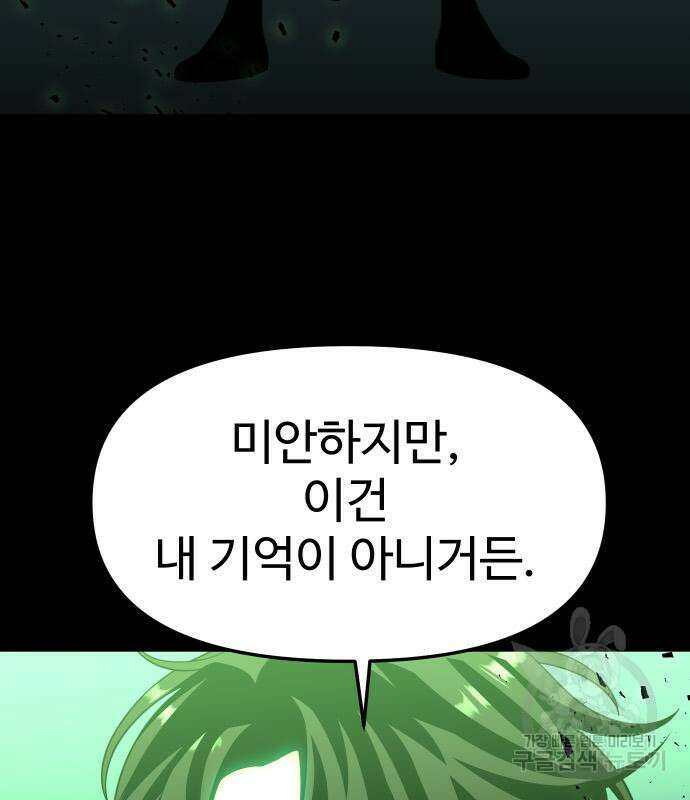 보스였음 18화 84