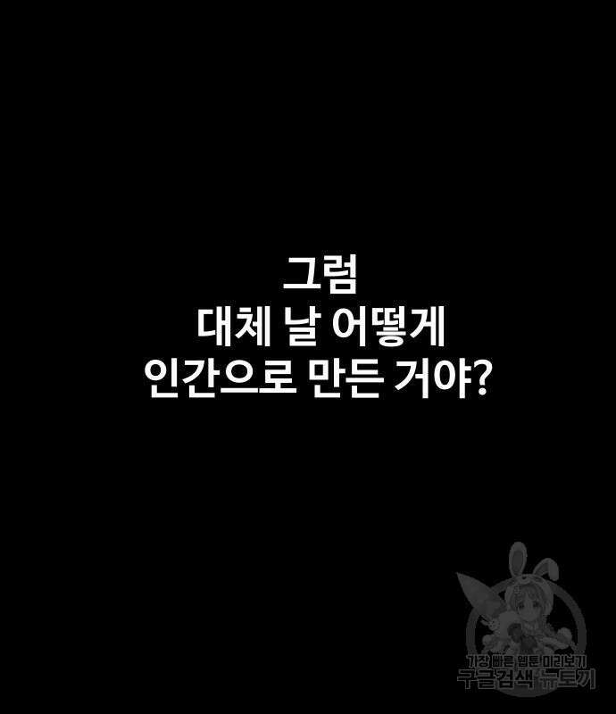 보스였음 18화 86