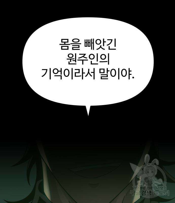 보스였음 18화 89