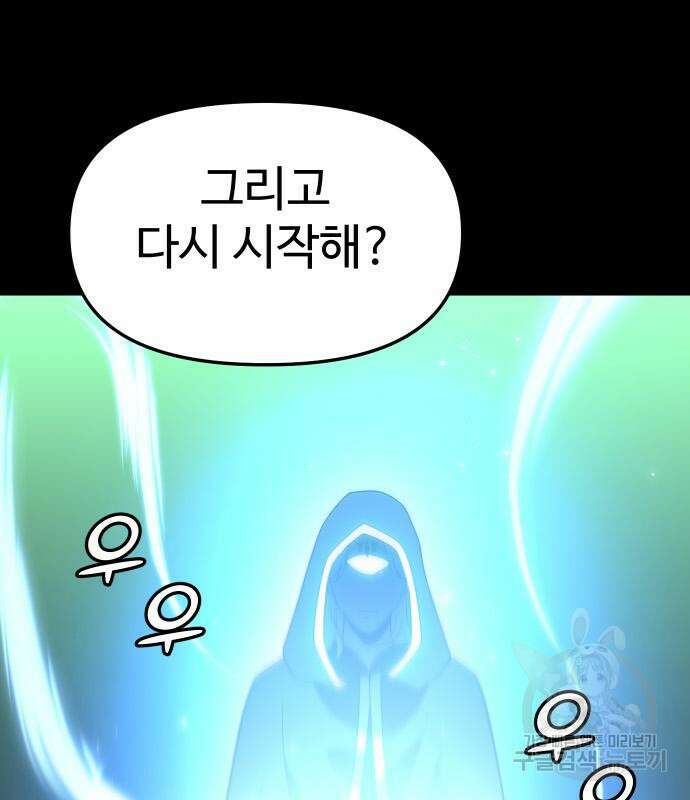 보스였음 18화 91