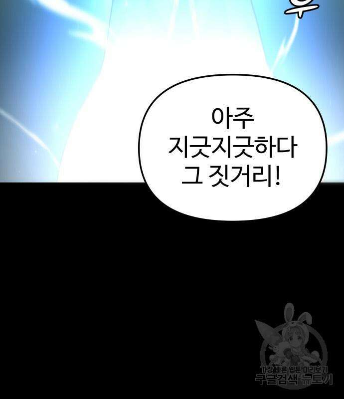 보스였음 18화 92