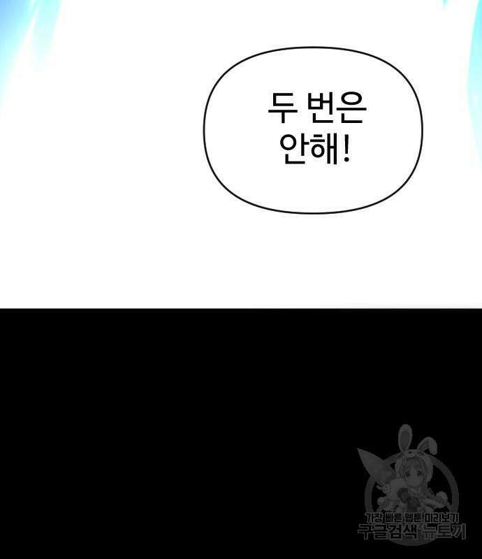 보스였음 18화 94