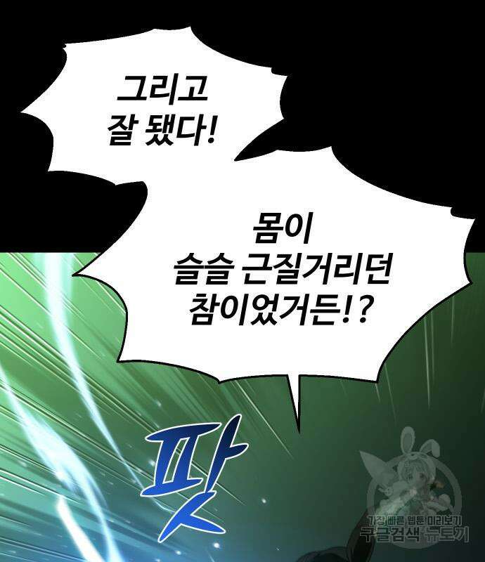보스였음 18화 95