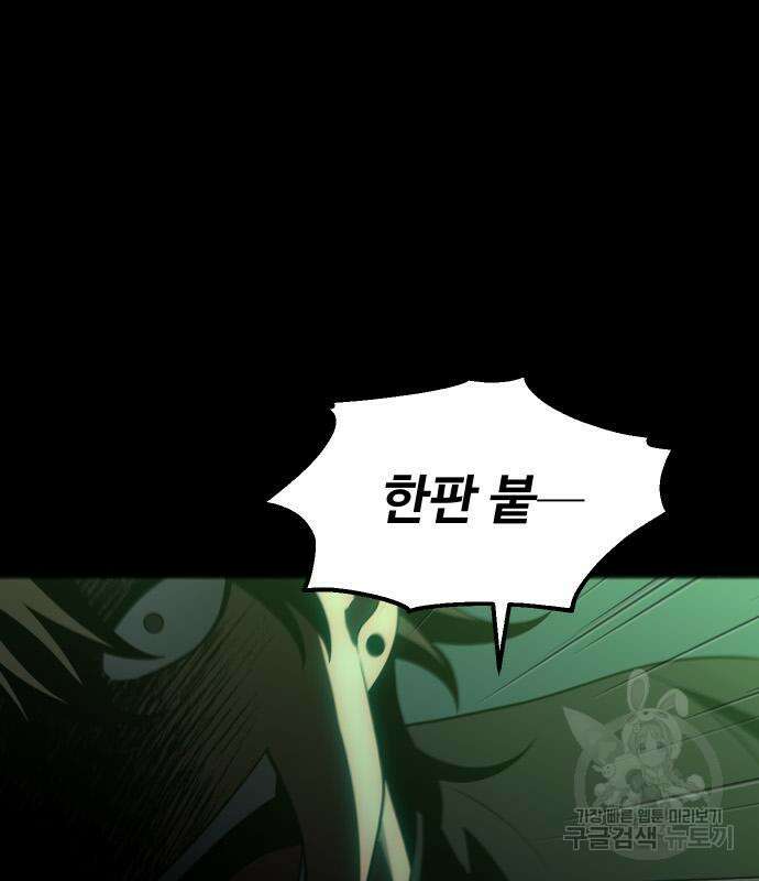 보스였음 18화 97