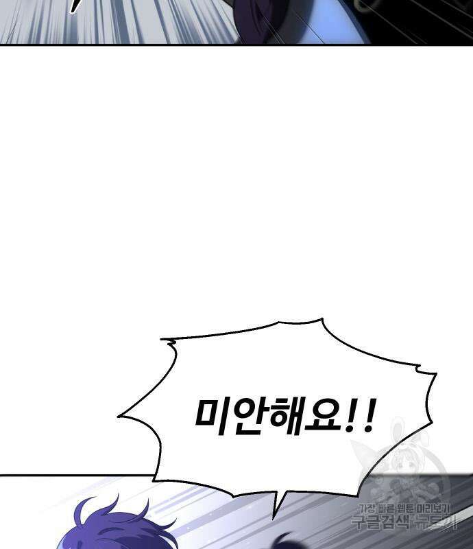 보스였음 18화 100