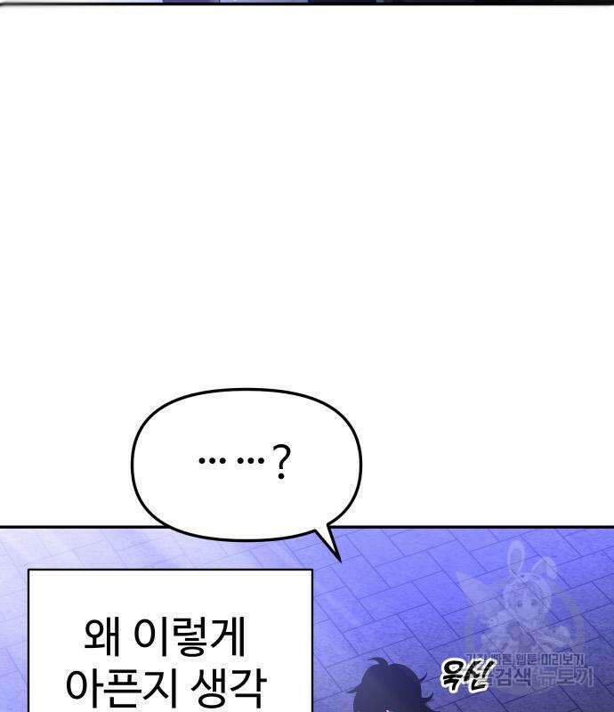 보스였음 18화 102