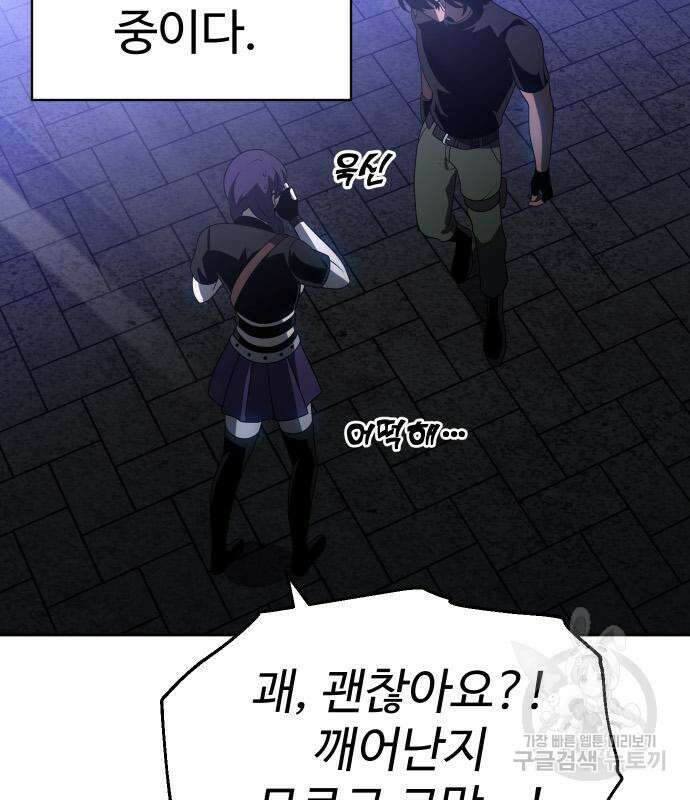 보스였음 18화 103