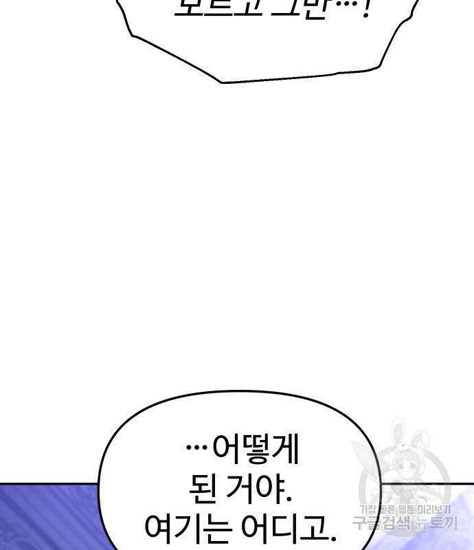 보스였음 18화 104