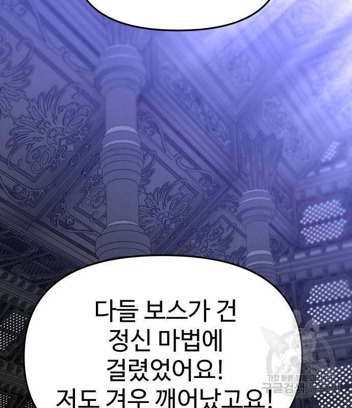 보스였음 18화 105