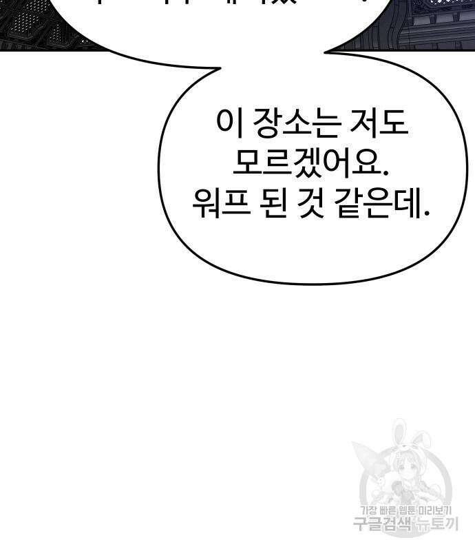 보스였음 18화 106