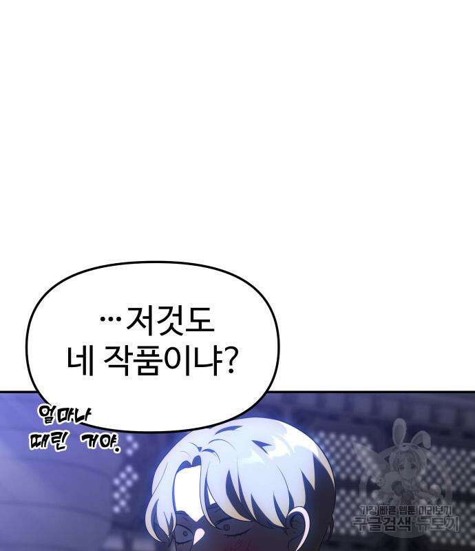 보스였음 18화 110