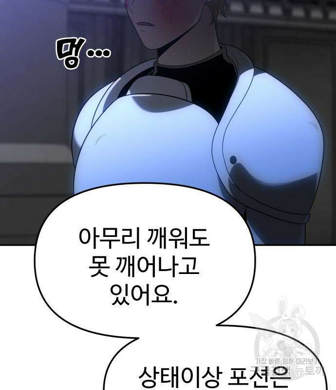 보스였음 18화 111