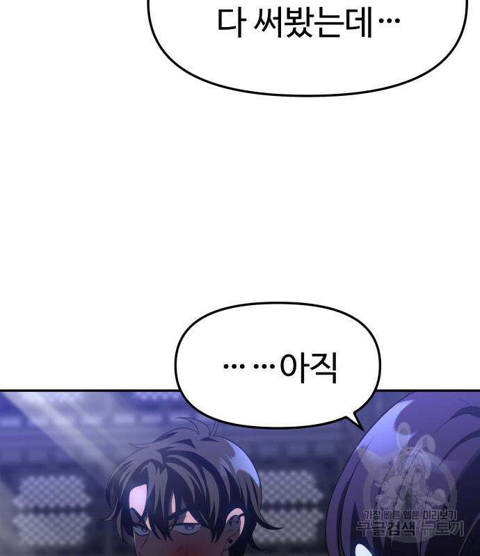 보스였음 18화 112