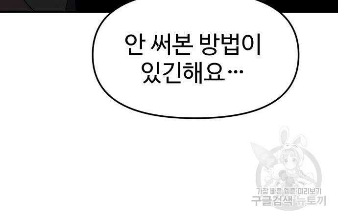 보스였음 18화 114