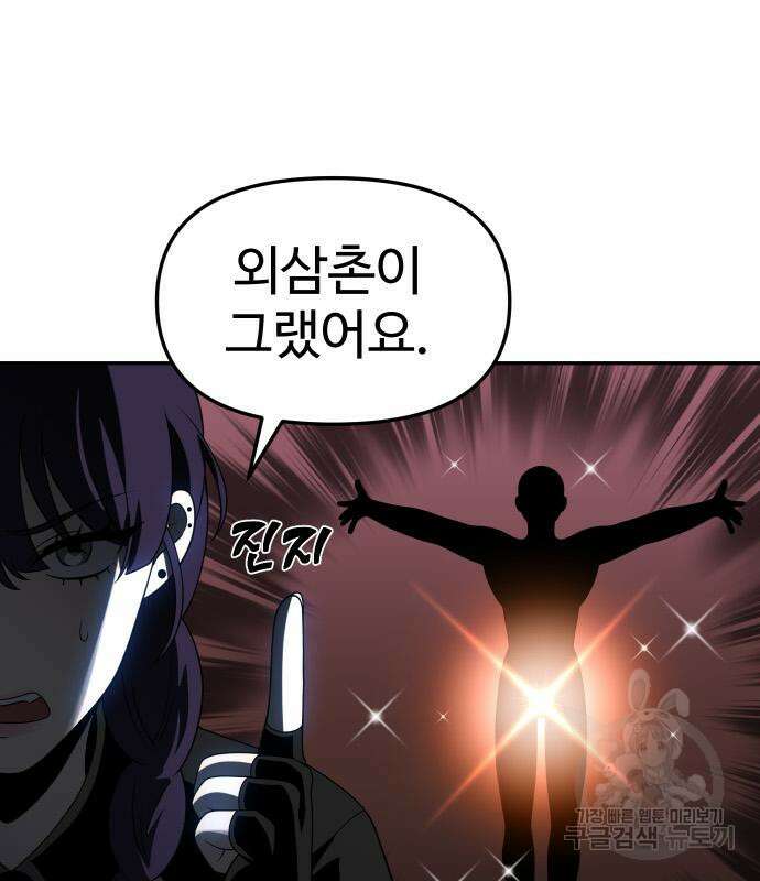 보스였음 18화 115