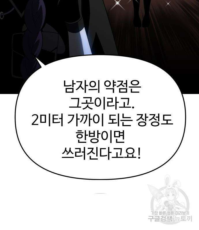보스였음 18화 116