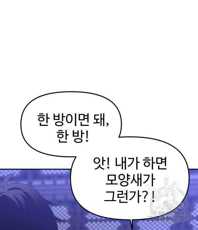 보스였음 18화 118