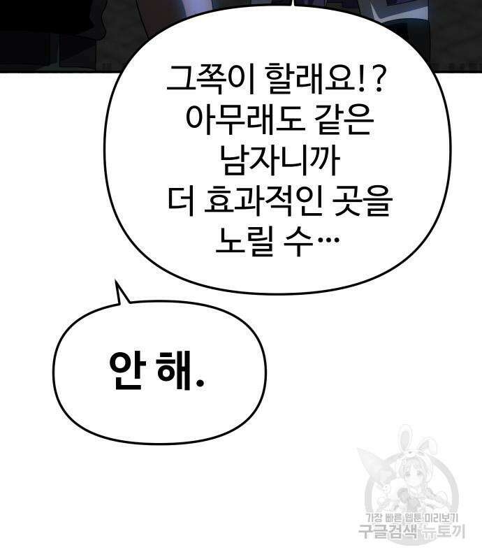 보스였음 18화 120