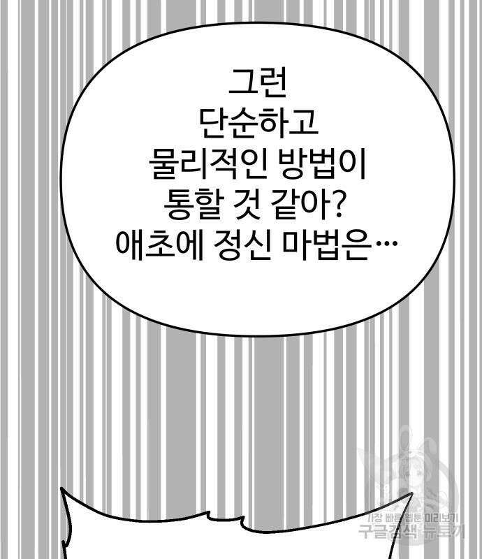 보스였음 18화 122