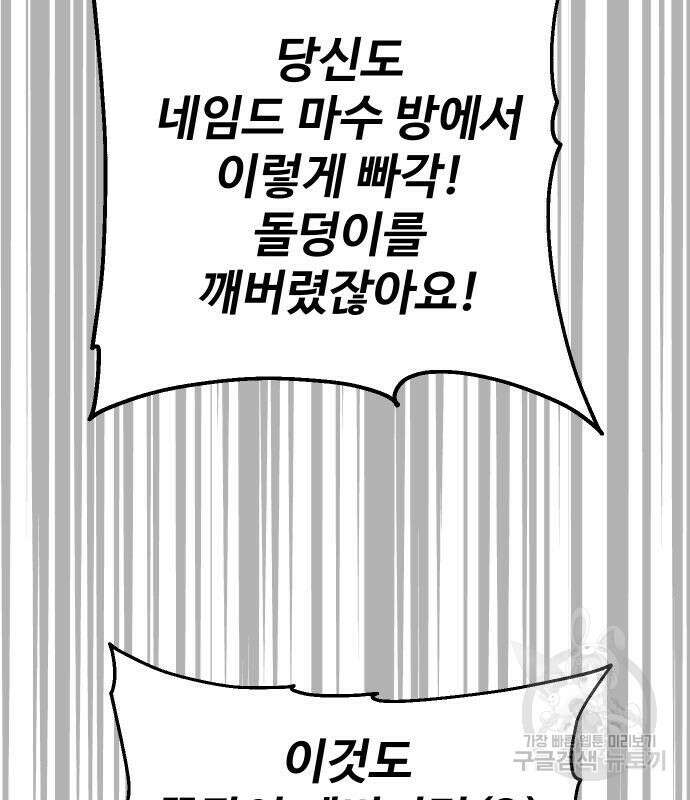 보스였음 18화 123