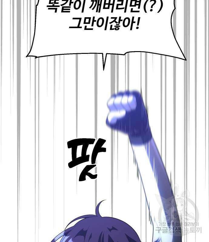 보스였음 18화 124