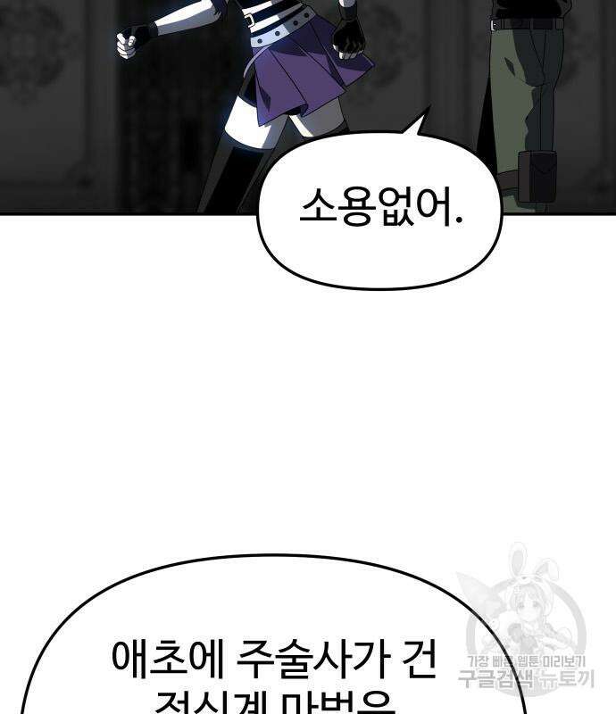 보스였음 18화 127