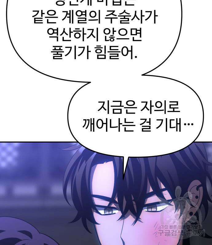 보스였음 18화 128
