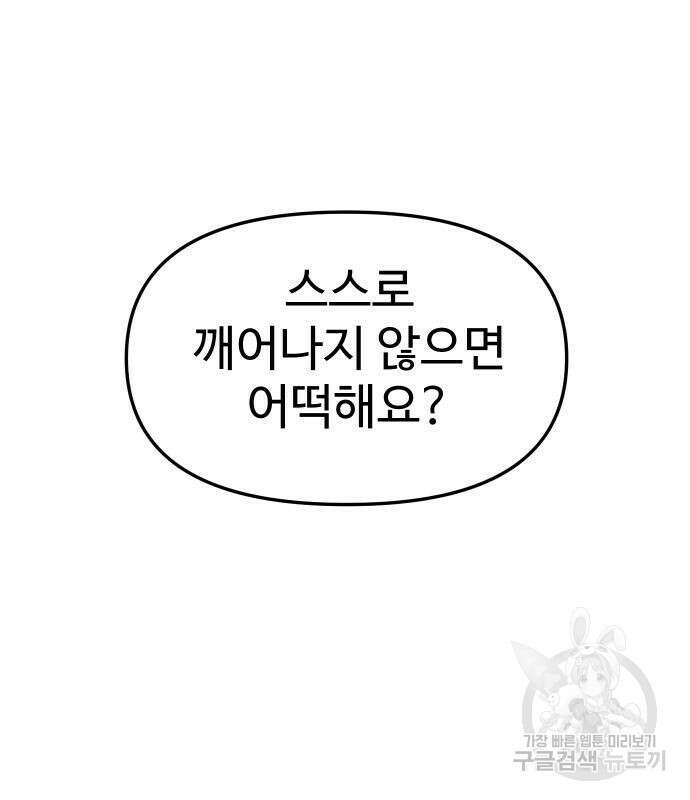 보스였음 18화 130