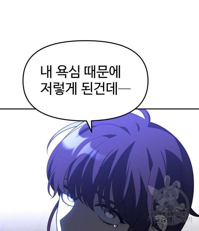 보스였음 18화 131