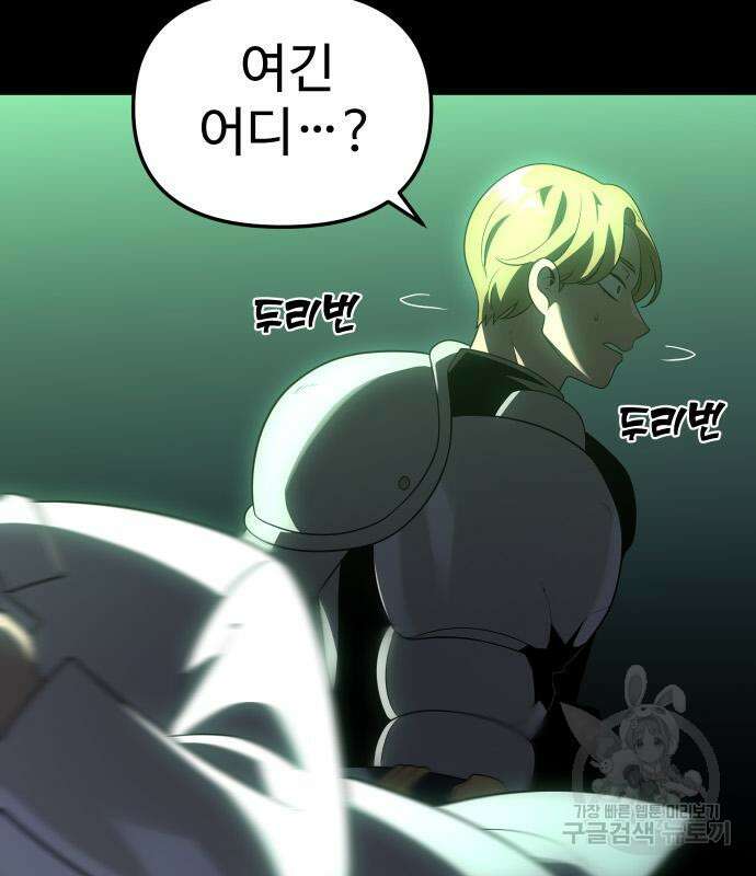 보스였음 18화 139