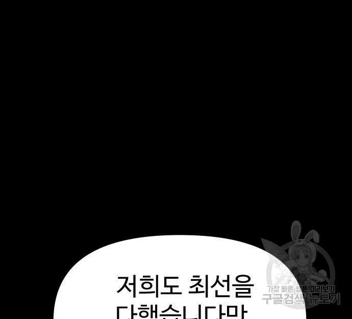 보스였음 18화 142
