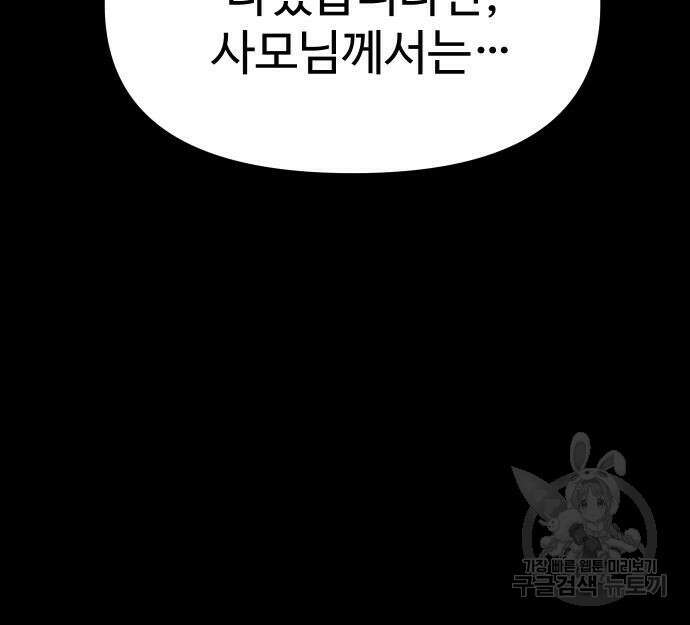 보스였음 18화 143