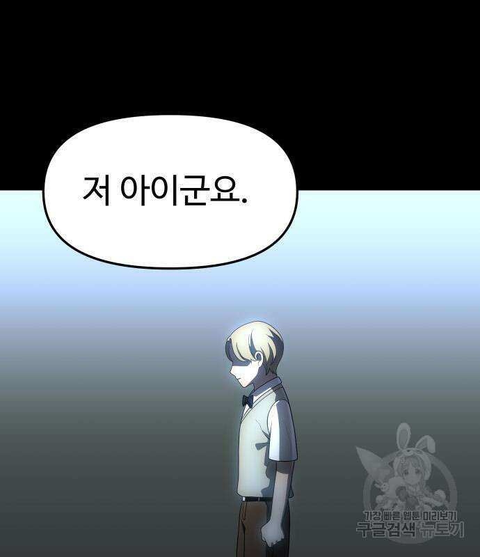 보스였음 18화 144