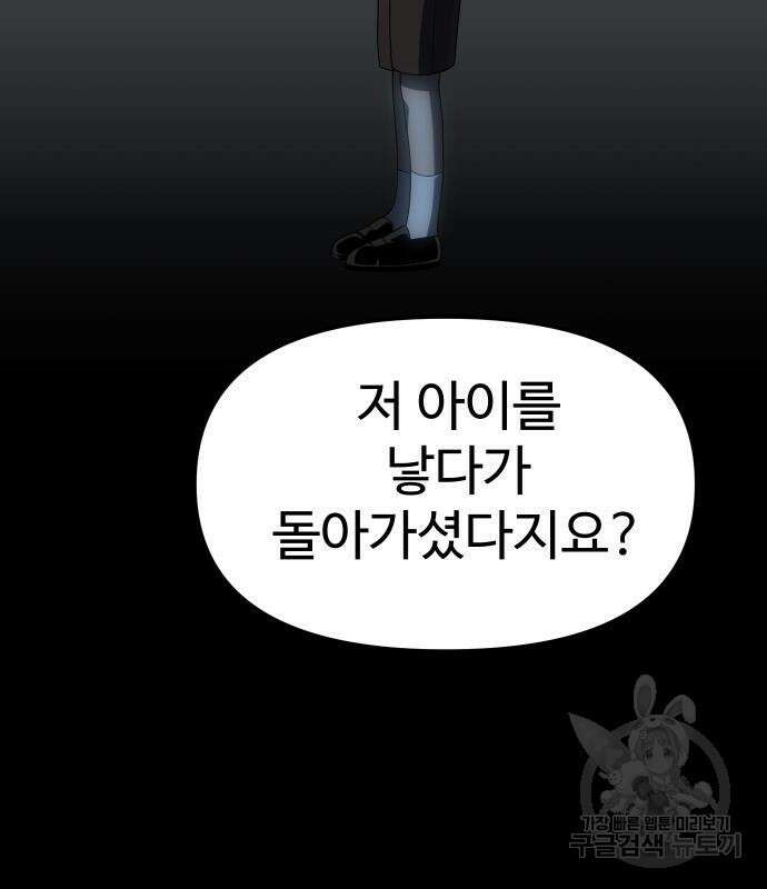 보스였음 18화 145