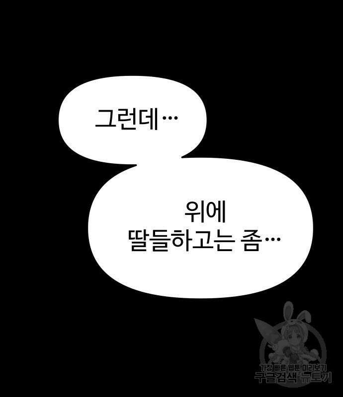보스였음 18화 146