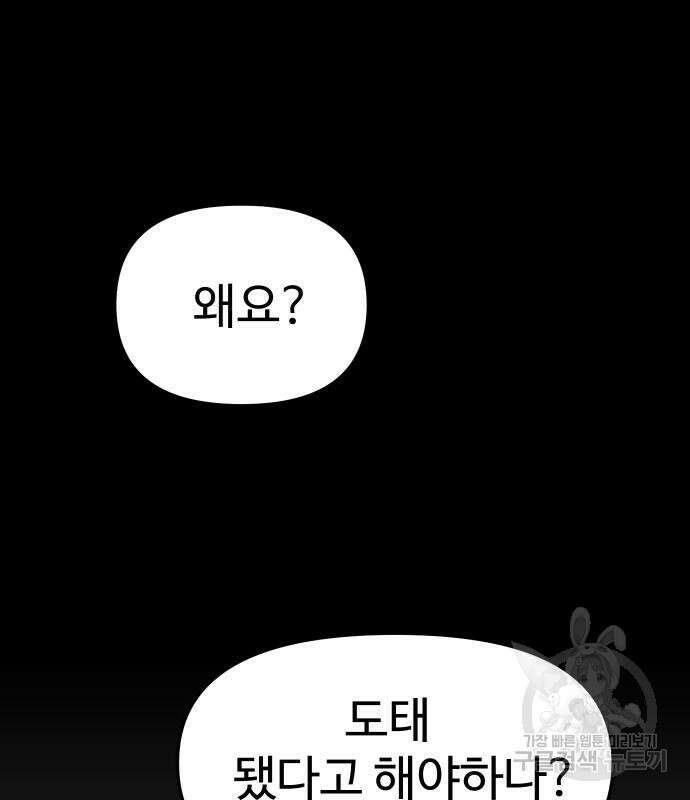 보스였음 18화 147