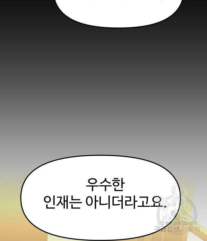 보스였음 18화 148