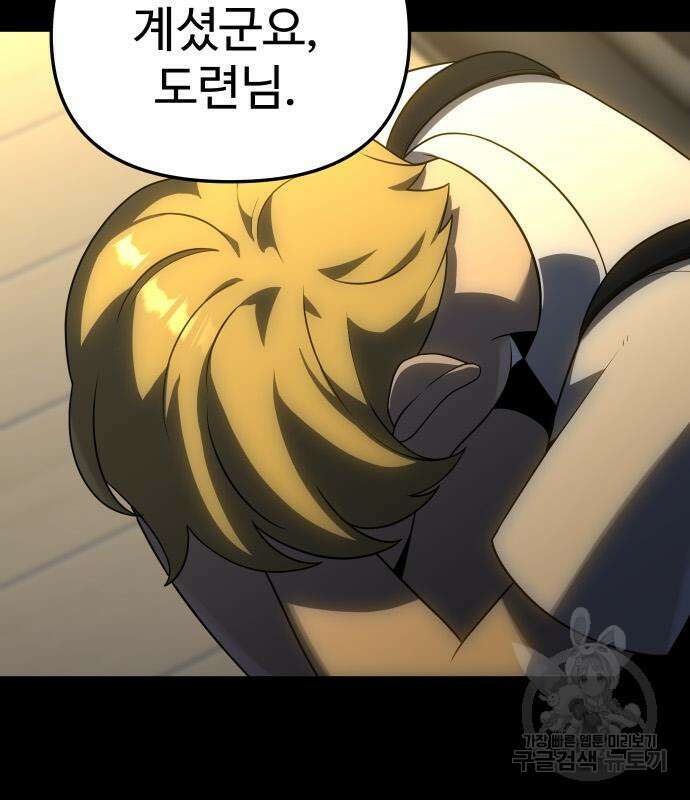 보스였음 18화 151
